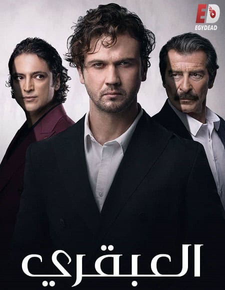 مسلسل العبقري الحلقة 154 مدبلجة
