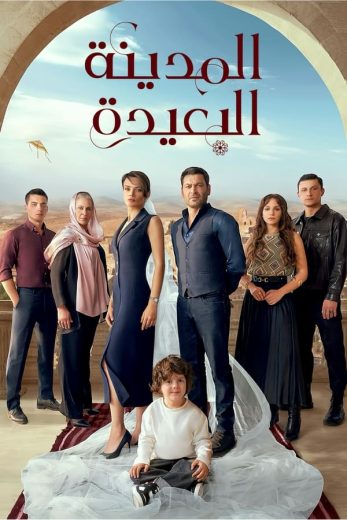 مسلسل المدينة البعيدة الحلقة 112 مدبلجة