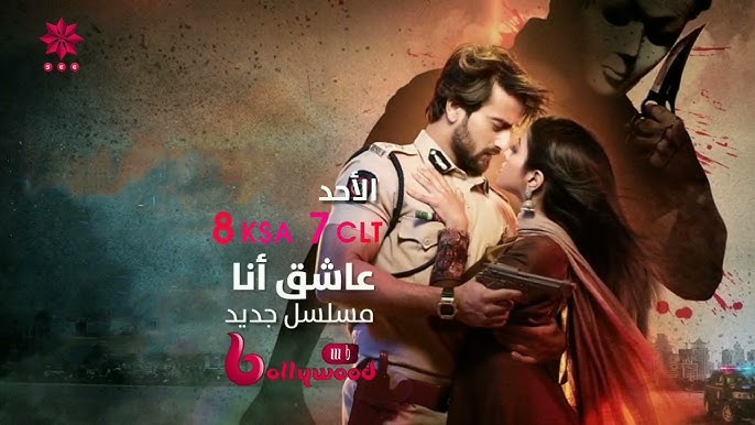 مسلسل عاشق انا الحلقة 30 مدبلجة