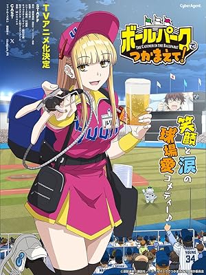 انمي Ballpark de Tsukamaete الحلقة 8 مترجمة